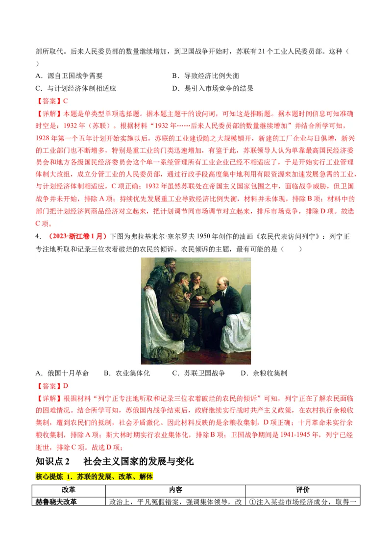 专题1220世纪以来现代化模式的探索（讲义）（解析版）_07高考历史_2024年新高考资料_2.2024二轮复习_2024年高考历史二轮复习讲练测（新教材新高考）