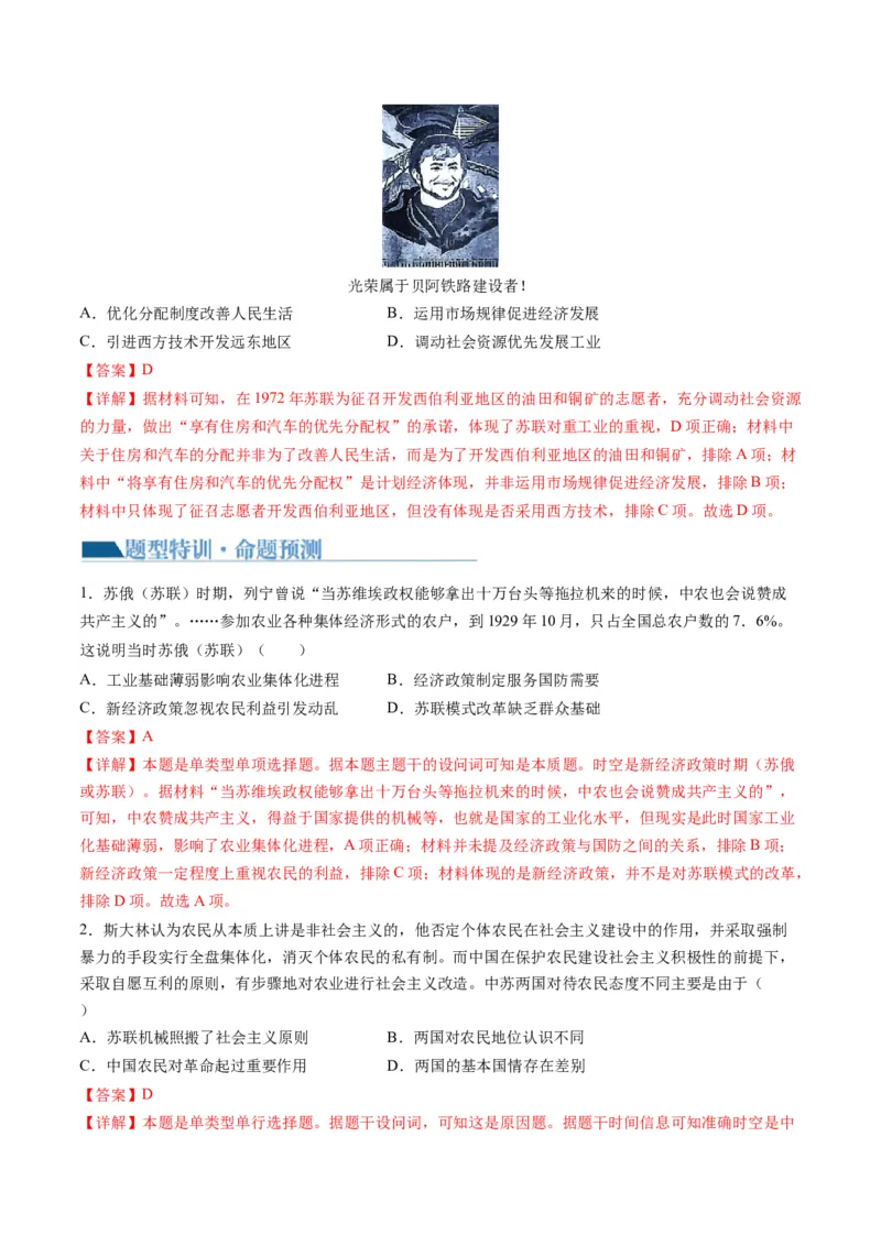 专题1220世纪以来现代化模式的探索（讲义）（解析版）_07高考历史_2024年新高考资料_2.2024二轮复习_2024年高考历史二轮复习讲练测（新教材新高考）