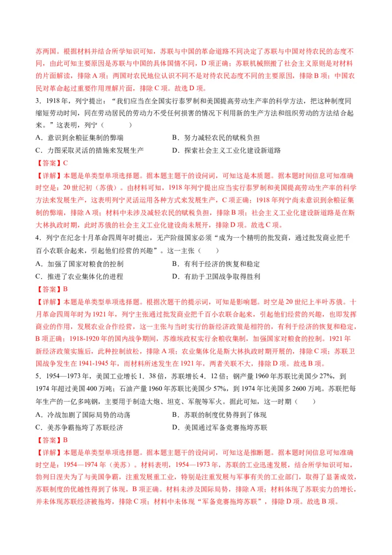 专题1220世纪以来现代化模式的探索（讲义）（解析版）_07高考历史_2024年新高考资料_2.2024二轮复习_2024年高考历史二轮复习讲练测（新教材新高考）