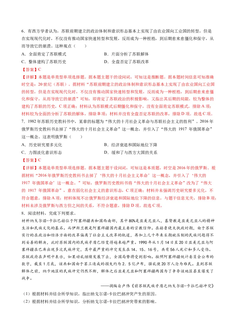 专题1220世纪以来现代化模式的探索（讲义）（解析版）_07高考历史_2024年新高考资料_2.2024二轮复习_2024年高考历史二轮复习讲练测（新教材新高考）