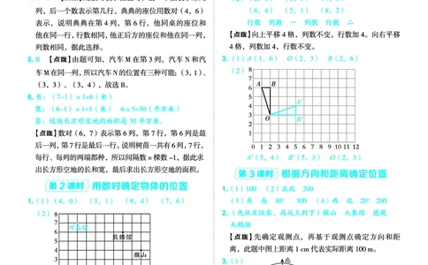 25秋典中点五年级数学上（QD版）五四制答案_25秋《典中点》系列_1-6年级数学上册各版本《典中点》（抢先版）_25秋1-6年级数学上册青岛54制《典中点》（抢先版）