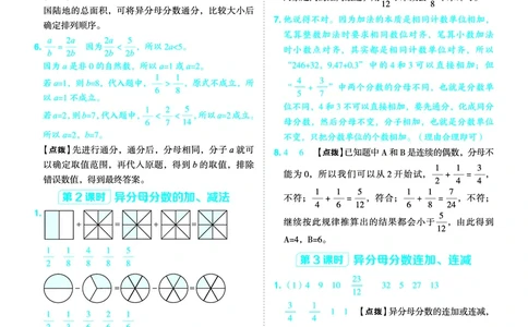 25秋典中点五年级数学上（QD版）五四制答案_25秋《典中点》系列_1-6年级数学上册各版本《典中点》（抢先版）_25秋1-6年级数学上册青岛54制《典中点》（抢先版）