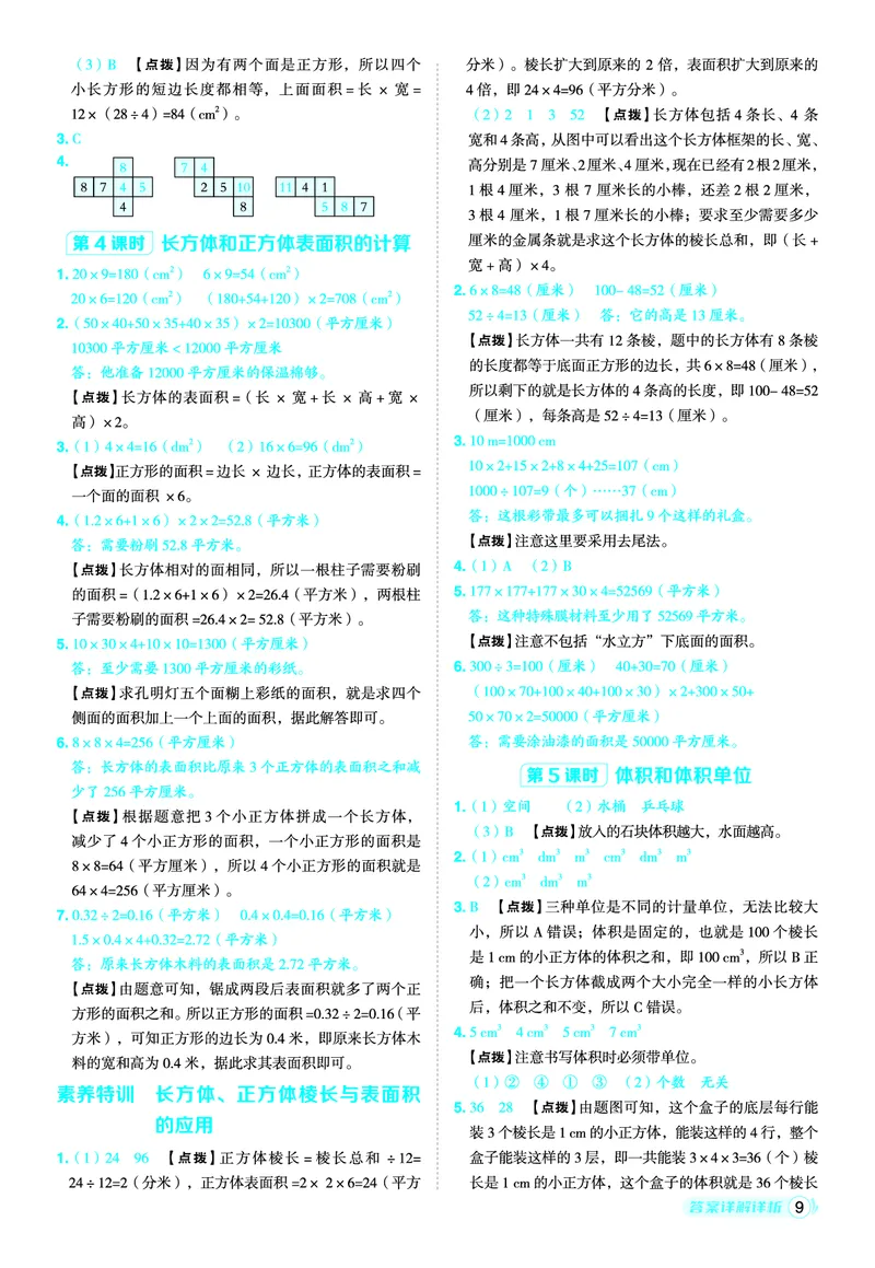 25秋典中点五年级数学上（QD版）五四制答案_25秋《典中点》系列_1-6年级数学上册各版本《典中点》（抢先版）_25秋1-6年级数学上册青岛54制《典中点》（抢先版）