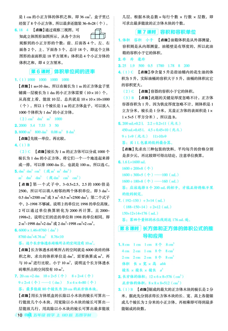 25秋典中点五年级数学上（QD版）五四制答案_25秋《典中点》系列_1-6年级数学上册各版本《典中点》（抢先版）_25秋1-6年级数学上册青岛54制《典中点》（抢先版）