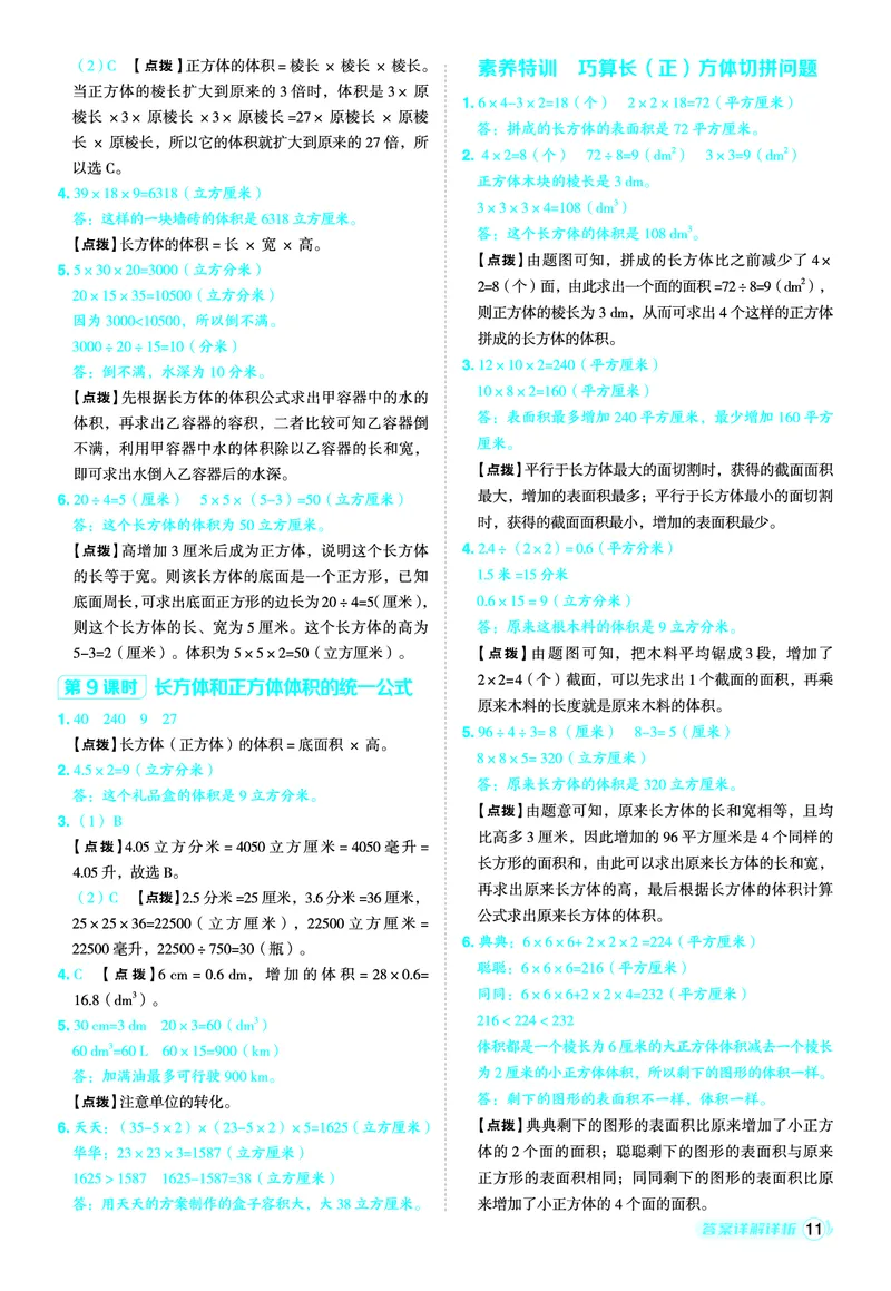 25秋典中点五年级数学上（QD版）五四制答案_25秋《典中点》系列_1-6年级数学上册各版本《典中点》（抢先版）_25秋1-6年级数学上册青岛54制《典中点》（抢先版）