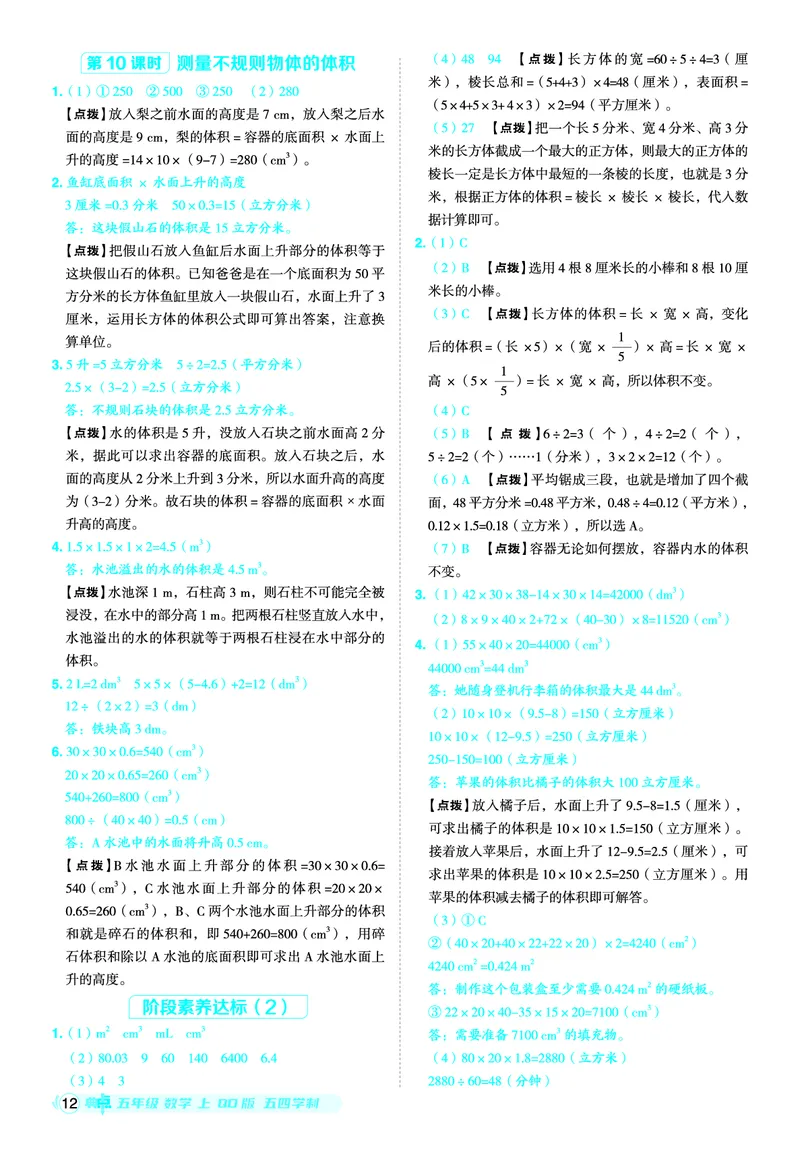 25秋典中点五年级数学上（QD版）五四制答案_25秋《典中点》系列_1-6年级数学上册各版本《典中点》（抢先版）_25秋1-6年级数学上册青岛54制《典中点》（抢先版）