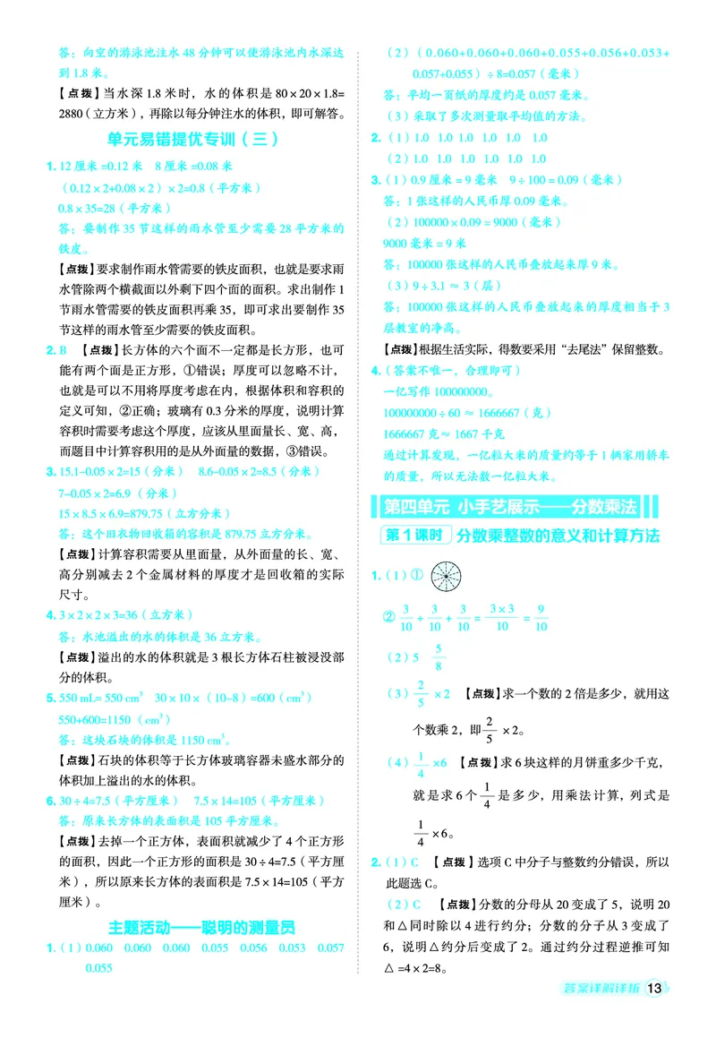 25秋典中点五年级数学上（QD版）五四制答案_25秋《典中点》系列_1-6年级数学上册各版本《典中点》（抢先版）_25秋1-6年级数学上册青岛54制《典中点》（抢先版）