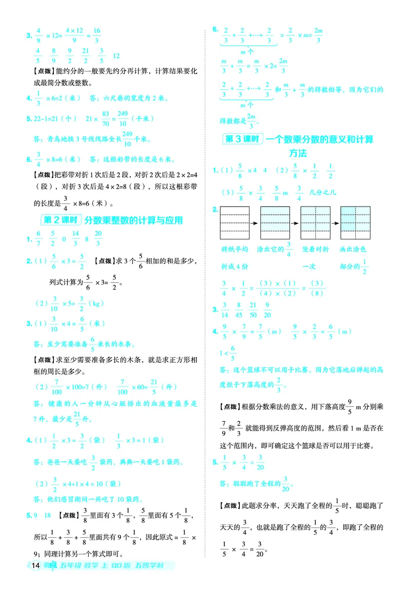 25秋典中点五年级数学上（QD版）五四制答案_25秋《典中点》系列_1-6年级数学上册各版本《典中点》（抢先版）_25秋1-6年级数学上册青岛54制《典中点》（抢先版）