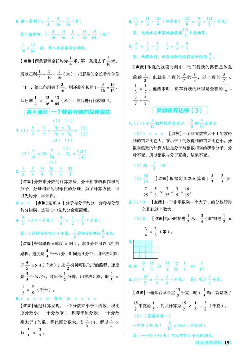 25秋典中点五年级数学上（QD版）五四制答案_25秋《典中点》系列_1-6年级数学上册各版本《典中点》（抢先版）_25秋1-6年级数学上册青岛54制《典中点》（抢先版）
