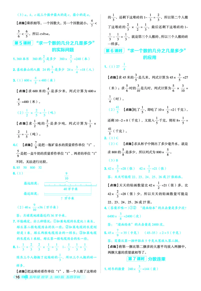 25秋典中点五年级数学上（QD版）五四制答案_25秋《典中点》系列_1-6年级数学上册各版本《典中点》（抢先版）_25秋1-6年级数学上册青岛54制《典中点》（抢先版）