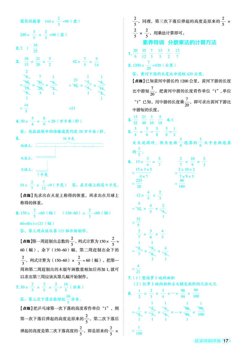 25秋典中点五年级数学上（QD版）五四制答案_25秋《典中点》系列_1-6年级数学上册各版本《典中点》（抢先版）_25秋1-6年级数学上册青岛54制《典中点》（抢先版）