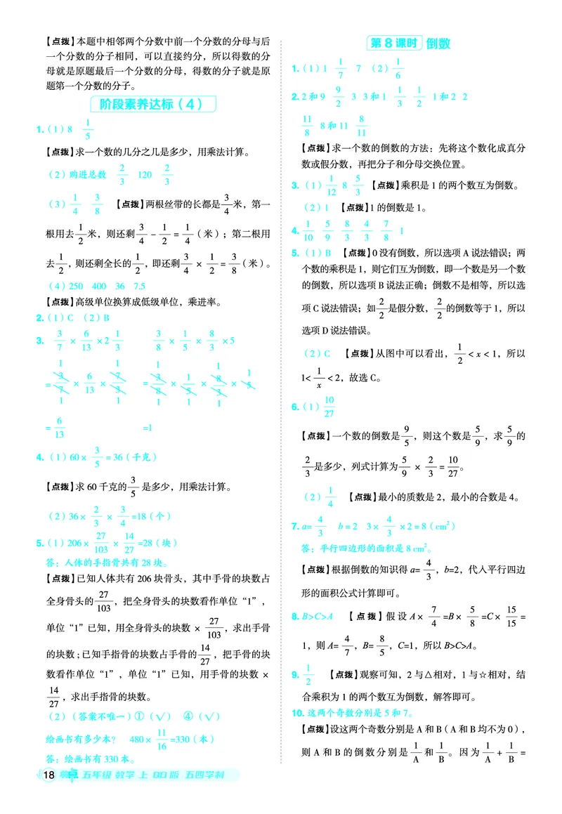 25秋典中点五年级数学上（QD版）五四制答案_25秋《典中点》系列_1-6年级数学上册各版本《典中点》（抢先版）_25秋1-6年级数学上册青岛54制《典中点》（抢先版）