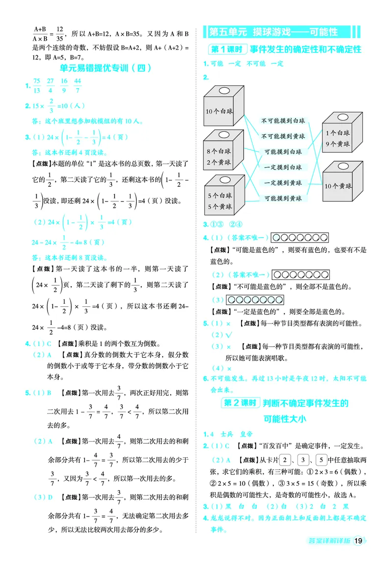 25秋典中点五年级数学上（QD版）五四制答案_25秋《典中点》系列_1-6年级数学上册各版本《典中点》（抢先版）_25秋1-6年级数学上册青岛54制《典中点》（抢先版）