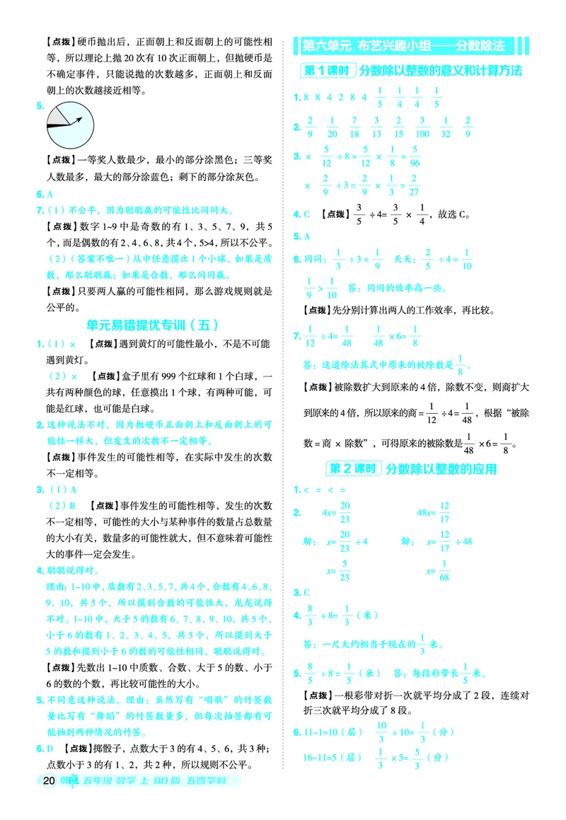 25秋典中点五年级数学上（QD版）五四制答案_25秋《典中点》系列_1-6年级数学上册各版本《典中点》（抢先版）_25秋1-6年级数学上册青岛54制《典中点》（抢先版）