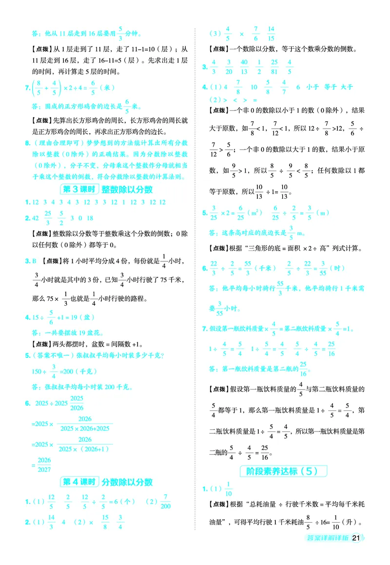 25秋典中点五年级数学上（QD版）五四制答案_25秋《典中点》系列_1-6年级数学上册各版本《典中点》（抢先版）_25秋1-6年级数学上册青岛54制《典中点》（抢先版）