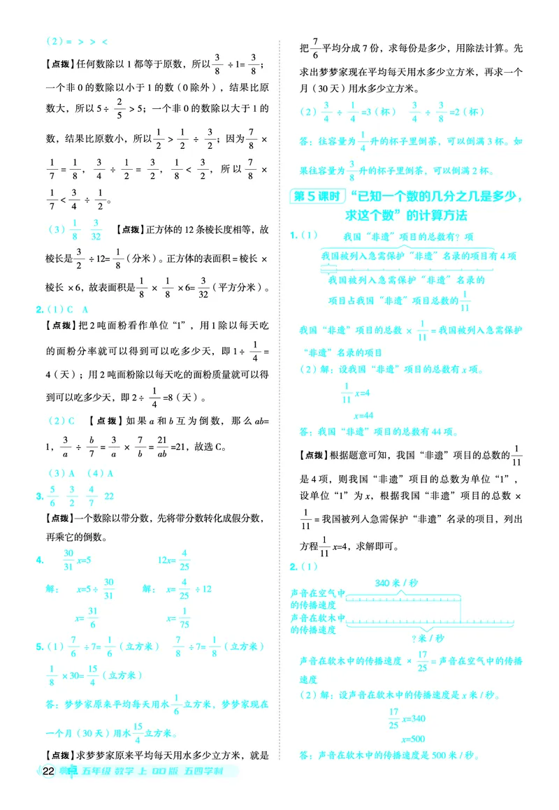 25秋典中点五年级数学上（QD版）五四制答案_25秋《典中点》系列_1-6年级数学上册各版本《典中点》（抢先版）_25秋1-6年级数学上册青岛54制《典中点》（抢先版）