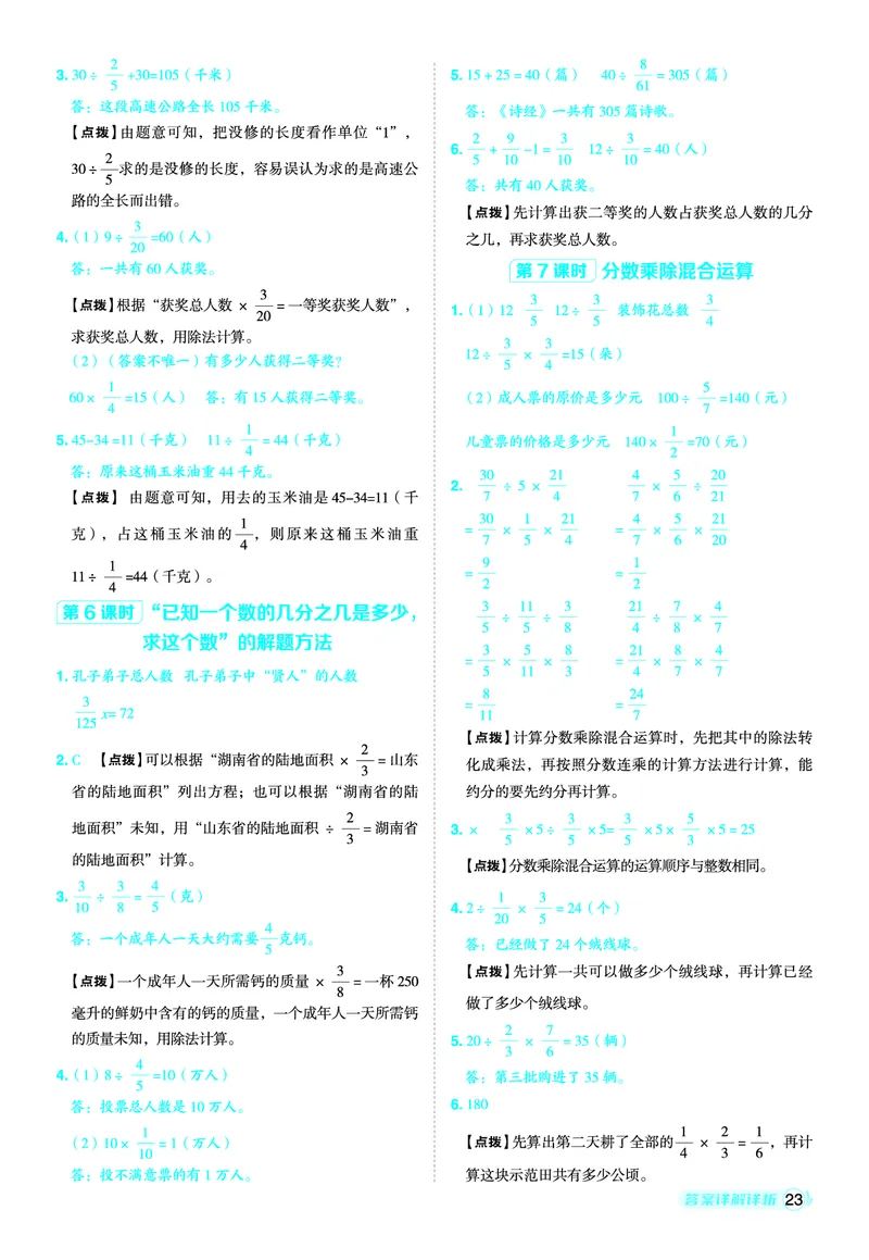 25秋典中点五年级数学上（QD版）五四制答案_25秋《典中点》系列_1-6年级数学上册各版本《典中点》（抢先版）_25秋1-6年级数学上册青岛54制《典中点》（抢先版）