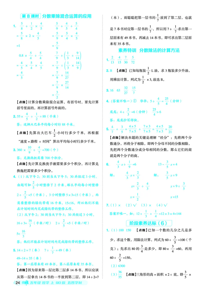 25秋典中点五年级数学上（QD版）五四制答案_25秋《典中点》系列_1-6年级数学上册各版本《典中点》（抢先版）_25秋1-6年级数学上册青岛54制《典中点》（抢先版）