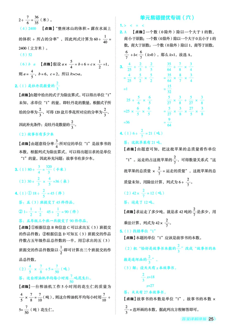 25秋典中点五年级数学上（QD版）五四制答案_25秋《典中点》系列_1-6年级数学上册各版本《典中点》（抢先版）_25秋1-6年级数学上册青岛54制《典中点》（抢先版）