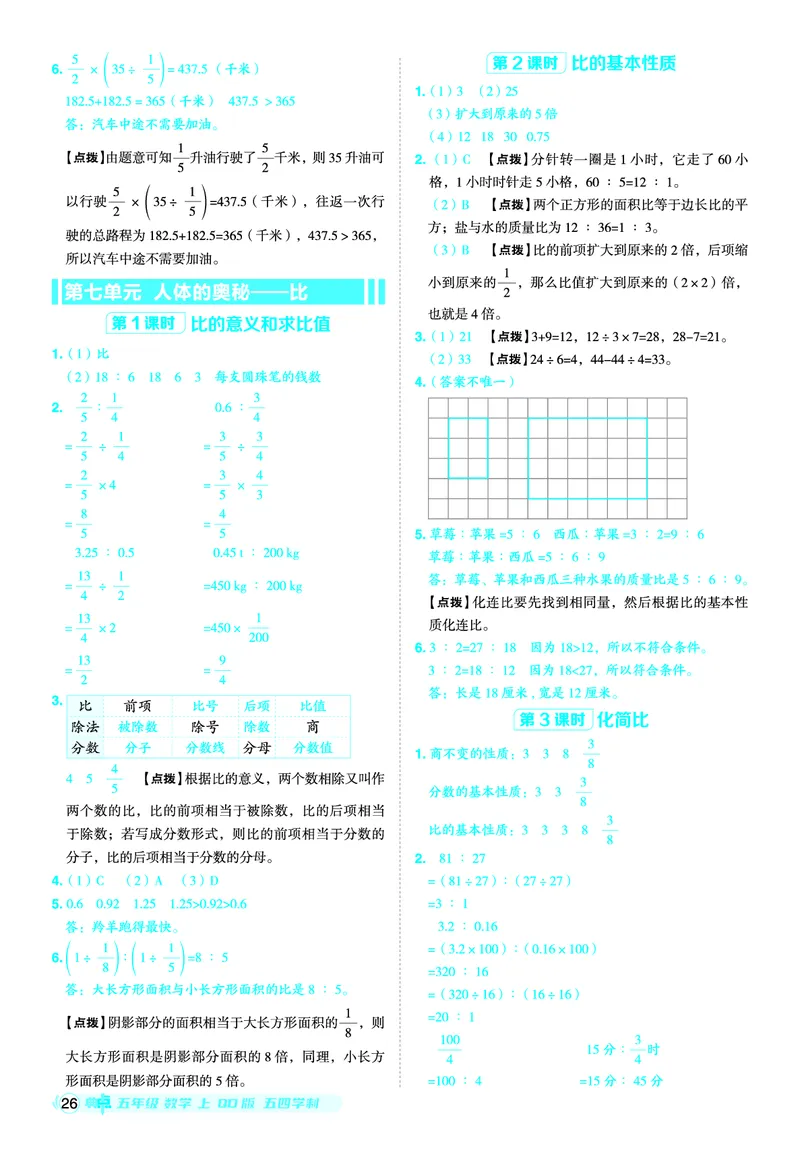25秋典中点五年级数学上（QD版）五四制答案_25秋《典中点》系列_1-6年级数学上册各版本《典中点》（抢先版）_25秋1-6年级数学上册青岛54制《典中点》（抢先版）