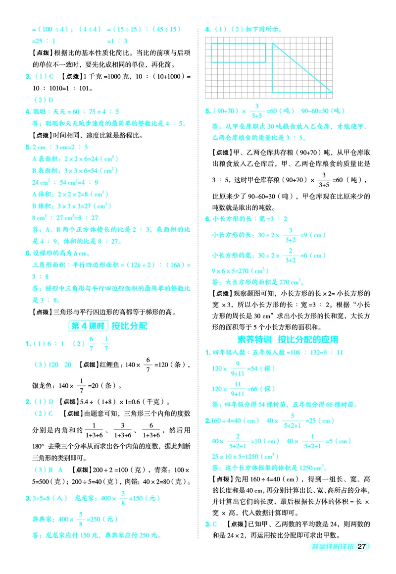 25秋典中点五年级数学上（QD版）五四制答案_25秋《典中点》系列_1-6年级数学上册各版本《典中点》（抢先版）_25秋1-6年级数学上册青岛54制《典中点》（抢先版）