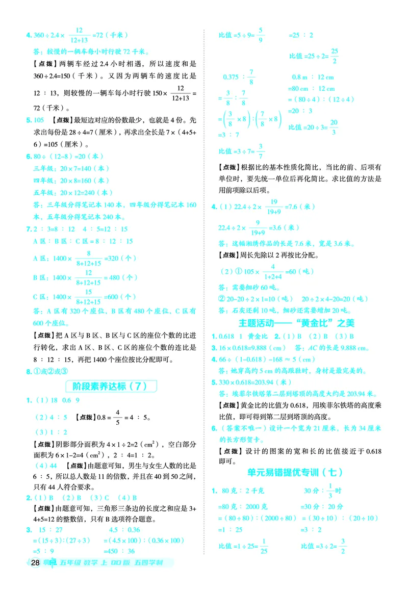 25秋典中点五年级数学上（QD版）五四制答案_25秋《典中点》系列_1-6年级数学上册各版本《典中点》（抢先版）_25秋1-6年级数学上册青岛54制《典中点》（抢先版）