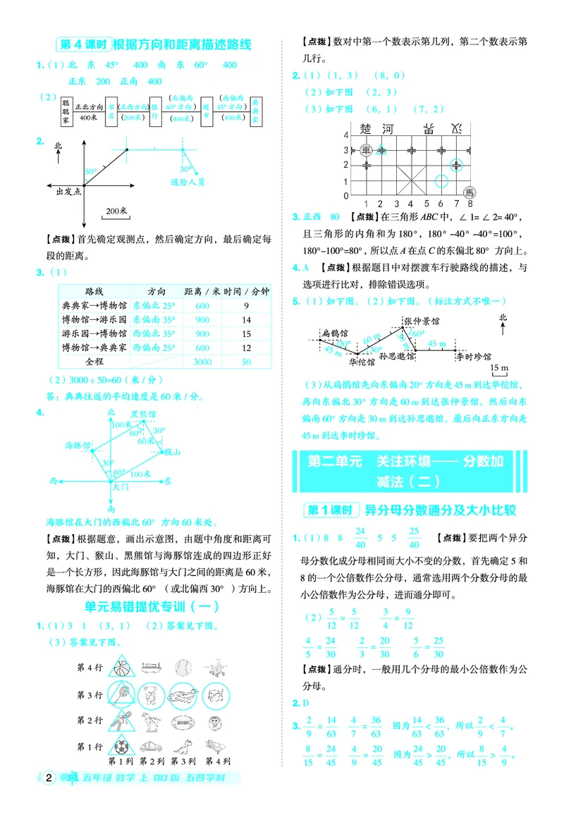 25秋典中点五年级数学上（QD版）五四制答案_25秋《典中点》系列_1-6年级数学上册各版本《典中点》（抢先版）_25秋1-6年级数学上册青岛54制《典中点》（抢先版）