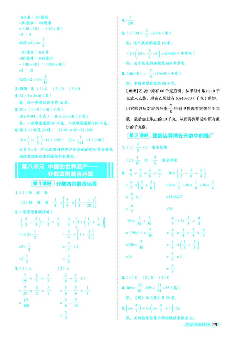 25秋典中点五年级数学上（QD版）五四制答案_25秋《典中点》系列_1-6年级数学上册各版本《典中点》（抢先版）_25秋1-6年级数学上册青岛54制《典中点》（抢先版）
