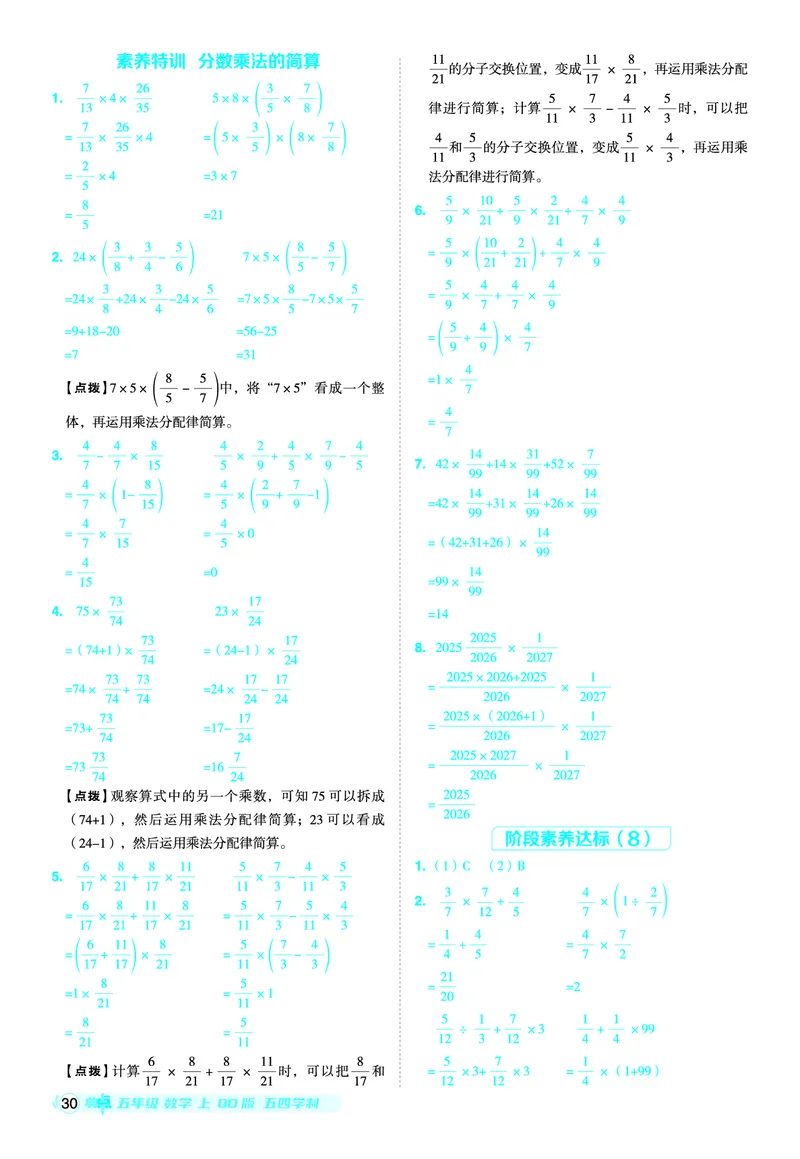 25秋典中点五年级数学上（QD版）五四制答案_25秋《典中点》系列_1-6年级数学上册各版本《典中点》（抢先版）_25秋1-6年级数学上册青岛54制《典中点》（抢先版）