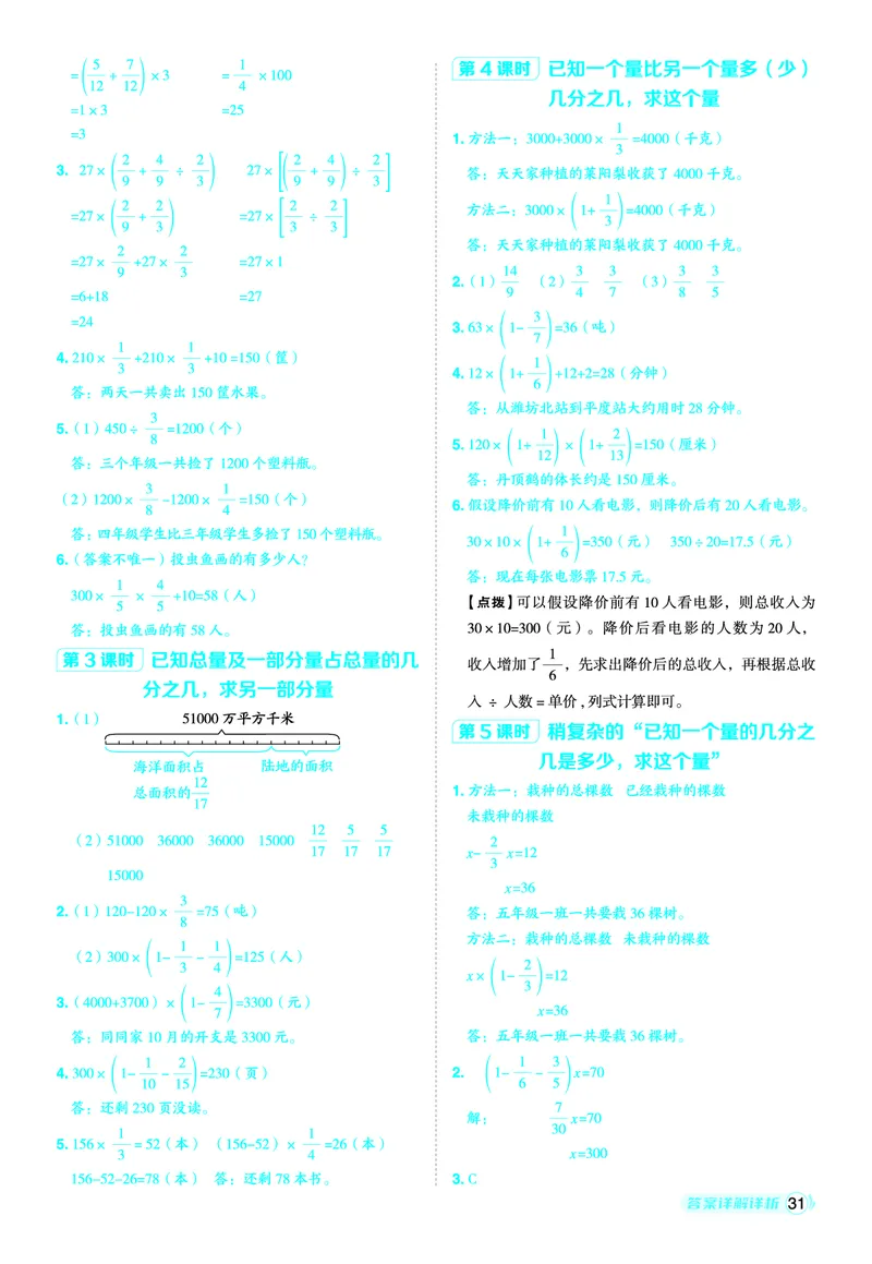 25秋典中点五年级数学上（QD版）五四制答案_25秋《典中点》系列_1-6年级数学上册各版本《典中点》（抢先版）_25秋1-6年级数学上册青岛54制《典中点》（抢先版）