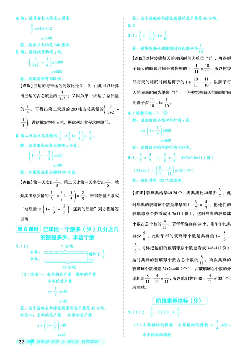 25秋典中点五年级数学上（QD版）五四制答案_25秋《典中点》系列_1-6年级数学上册各版本《典中点》（抢先版）_25秋1-6年级数学上册青岛54制《典中点》（抢先版）