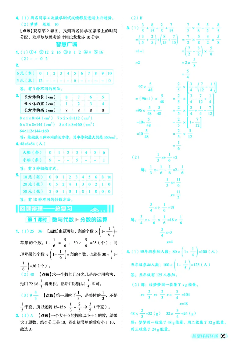 25秋典中点五年级数学上（QD版）五四制答案_25秋《典中点》系列_1-6年级数学上册各版本《典中点》（抢先版）_25秋1-6年级数学上册青岛54制《典中点》（抢先版）
