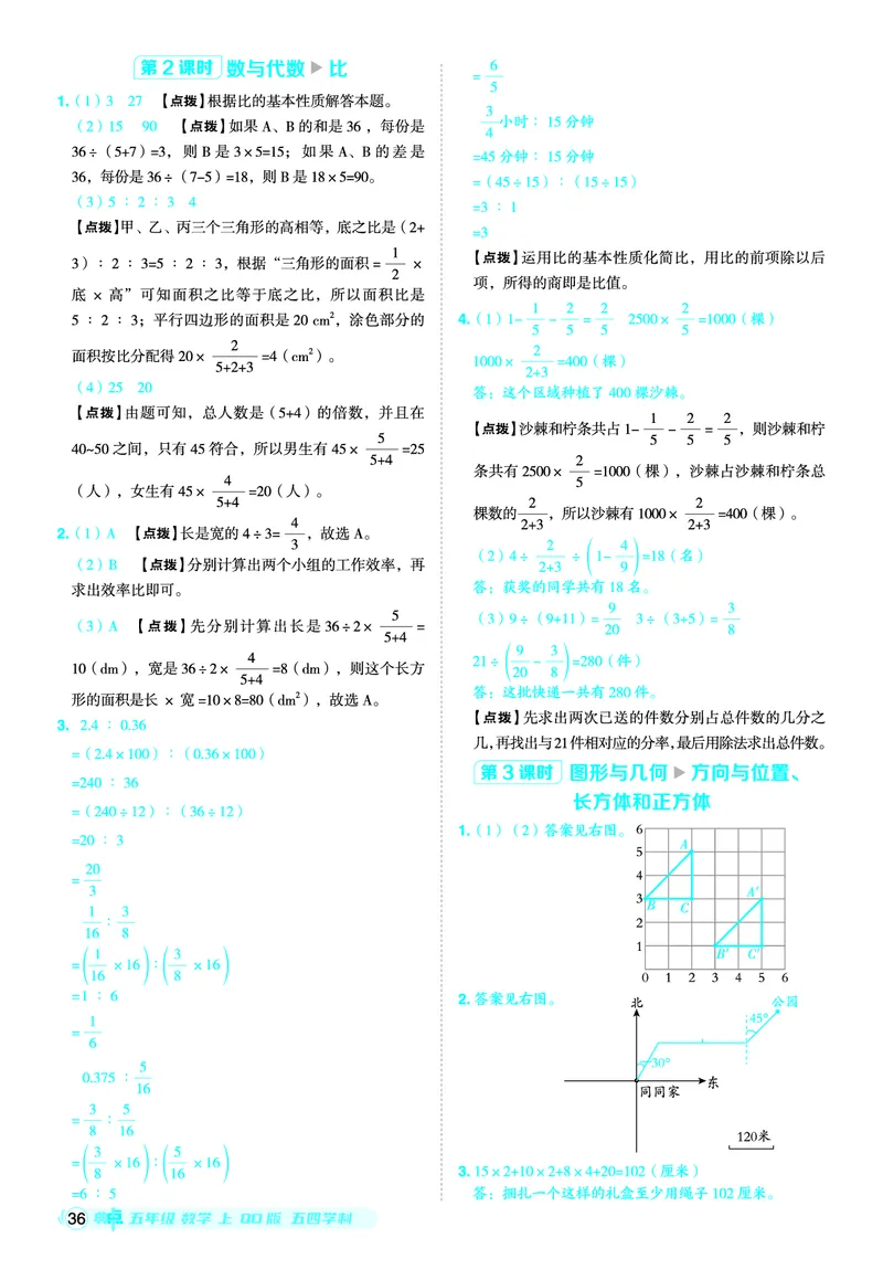 25秋典中点五年级数学上（QD版）五四制答案_25秋《典中点》系列_1-6年级数学上册各版本《典中点》（抢先版）_25秋1-6年级数学上册青岛54制《典中点》（抢先版）