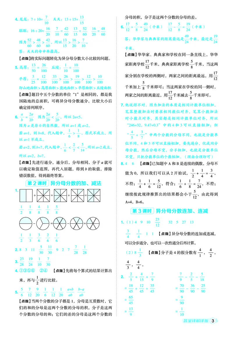 25秋典中点五年级数学上（QD版）五四制答案_25秋《典中点》系列_1-6年级数学上册各版本《典中点》（抢先版）_25秋1-6年级数学上册青岛54制《典中点》（抢先版）