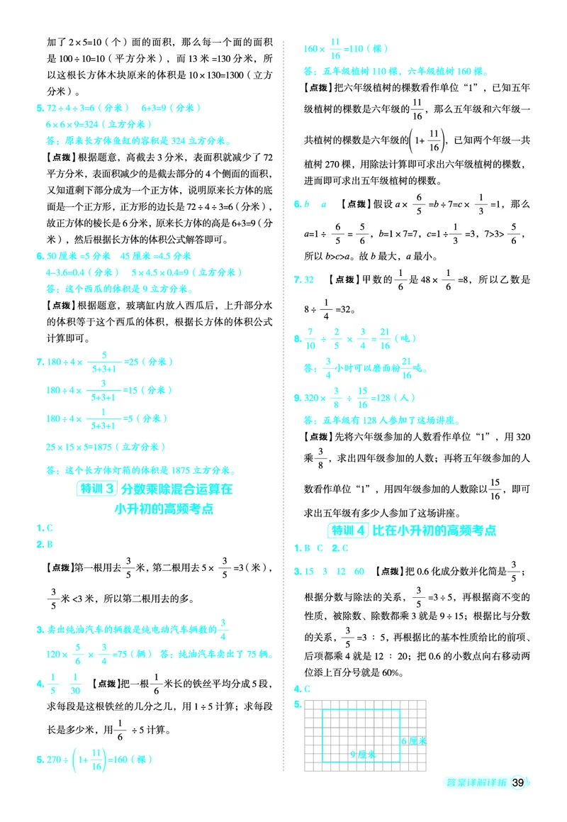 25秋典中点五年级数学上（QD版）五四制答案_25秋《典中点》系列_1-6年级数学上册各版本《典中点》（抢先版）_25秋1-6年级数学上册青岛54制《典中点》（抢先版）