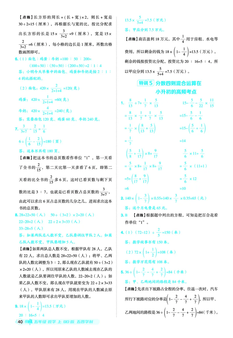 25秋典中点五年级数学上（QD版）五四制答案_25秋《典中点》系列_1-6年级数学上册各版本《典中点》（抢先版）_25秋1-6年级数学上册青岛54制《典中点》（抢先版）