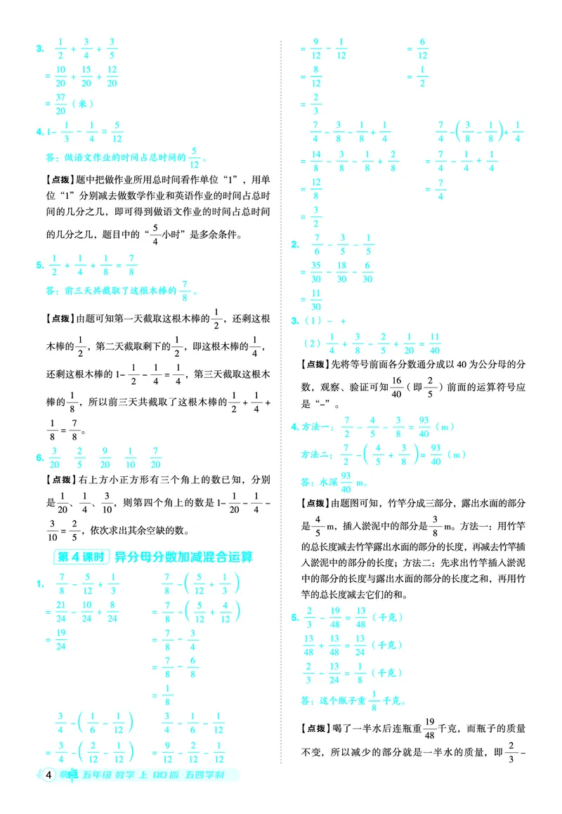 25秋典中点五年级数学上（QD版）五四制答案_25秋《典中点》系列_1-6年级数学上册各版本《典中点》（抢先版）_25秋1-6年级数学上册青岛54制《典中点》（抢先版）