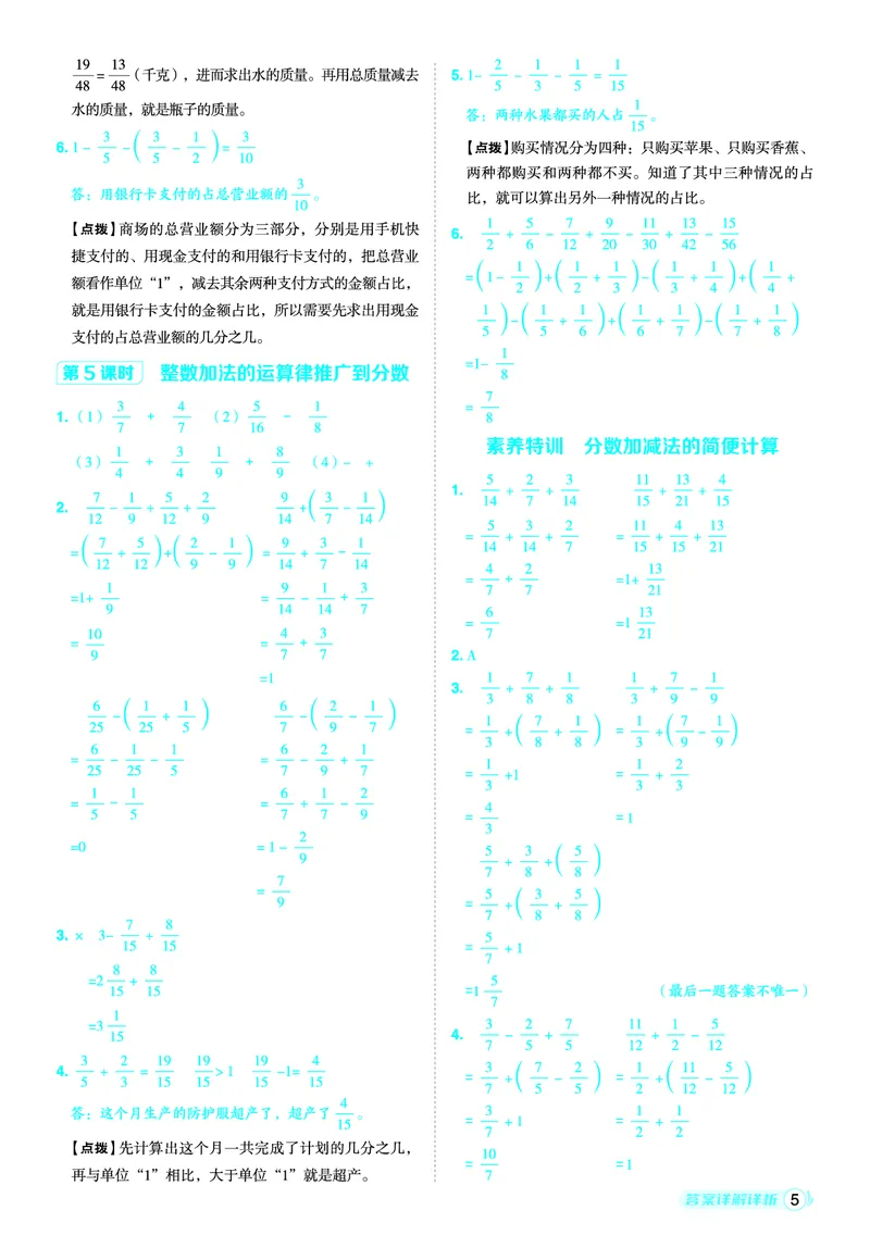 25秋典中点五年级数学上（QD版）五四制答案_25秋《典中点》系列_1-6年级数学上册各版本《典中点》（抢先版）_25秋1-6年级数学上册青岛54制《典中点》（抢先版）