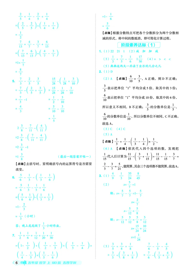 25秋典中点五年级数学上（QD版）五四制答案_25秋《典中点》系列_1-6年级数学上册各版本《典中点》（抢先版）_25秋1-6年级数学上册青岛54制《典中点》（抢先版）