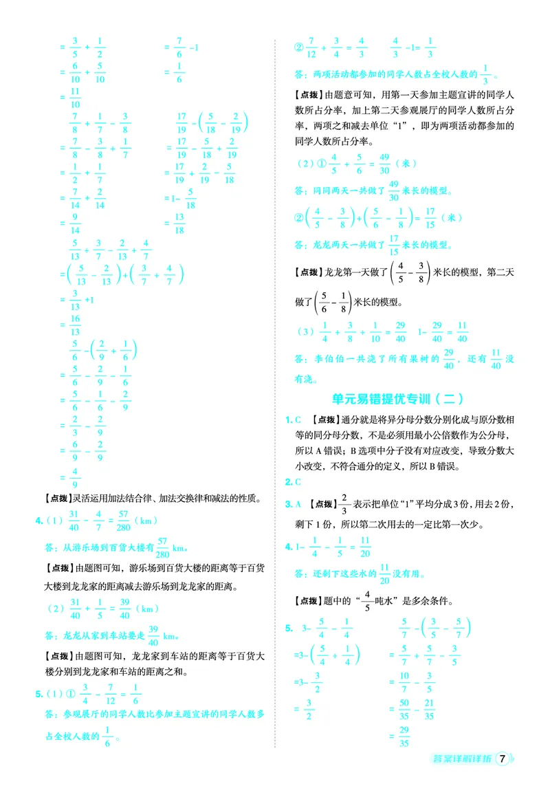 25秋典中点五年级数学上（QD版）五四制答案_25秋《典中点》系列_1-6年级数学上册各版本《典中点》（抢先版）_25秋1-6年级数学上册青岛54制《典中点》（抢先版）