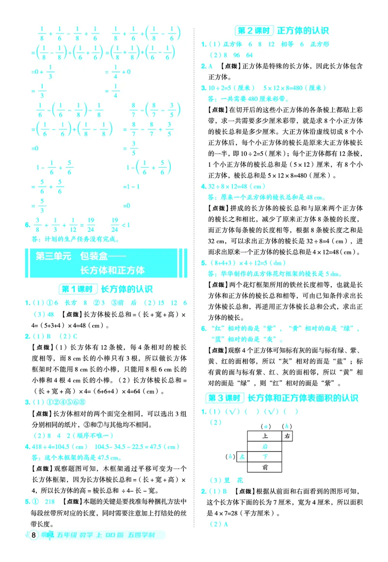 25秋典中点五年级数学上（QD版）五四制答案_25秋《典中点》系列_1-6年级数学上册各版本《典中点》（抢先版）_25秋1-6年级数学上册青岛54制《典中点》（抢先版）