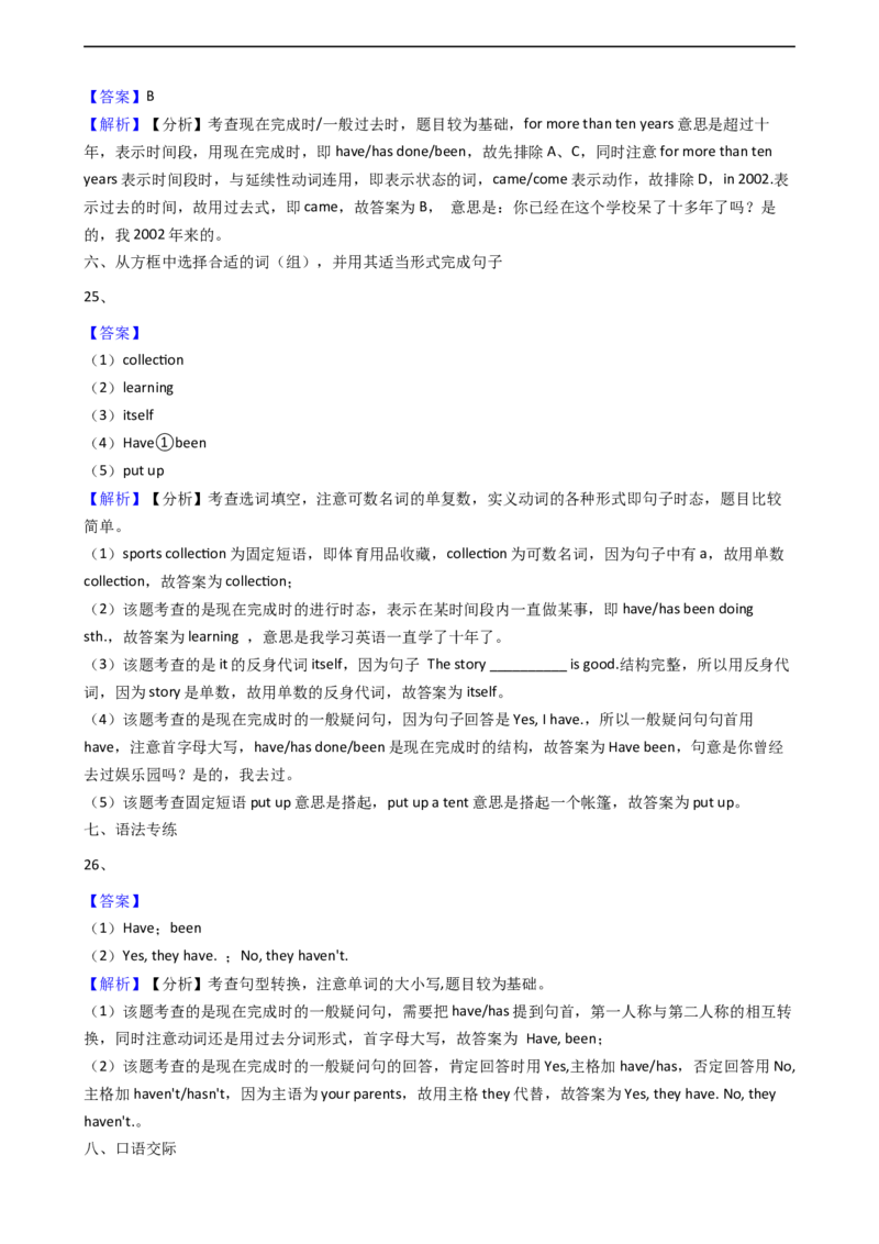 新目标版英语八年级下册Unit9Haveyoueverbeentoamuseum？（SectionA）_人教版英语八年级下册_旧版_4人教版英语8年级下册视频_人教英语八年级下课时练习（113份）_同步练习2