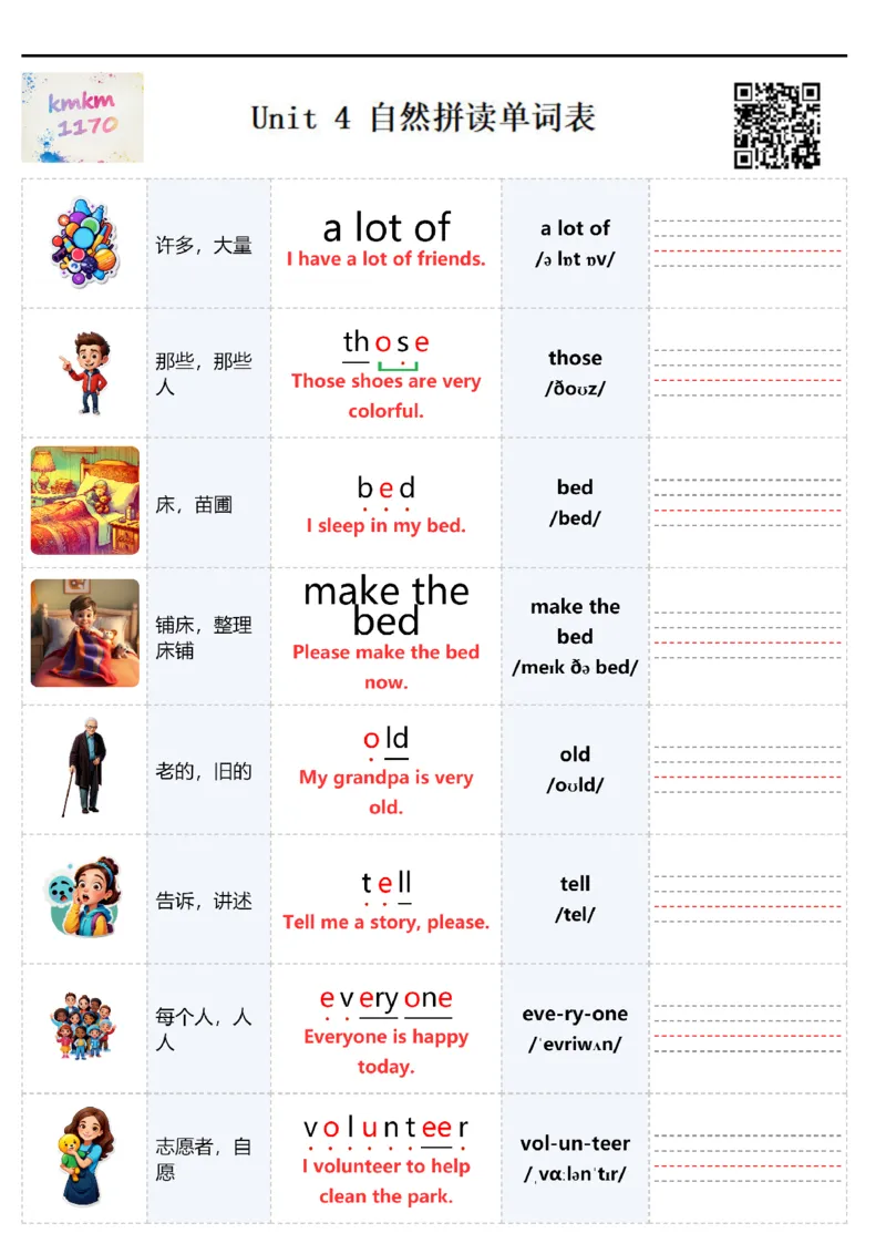 自然拼读单词表_4上-新英语人教PEP版（2025持续更新）_08单词表+字帖等_合并版