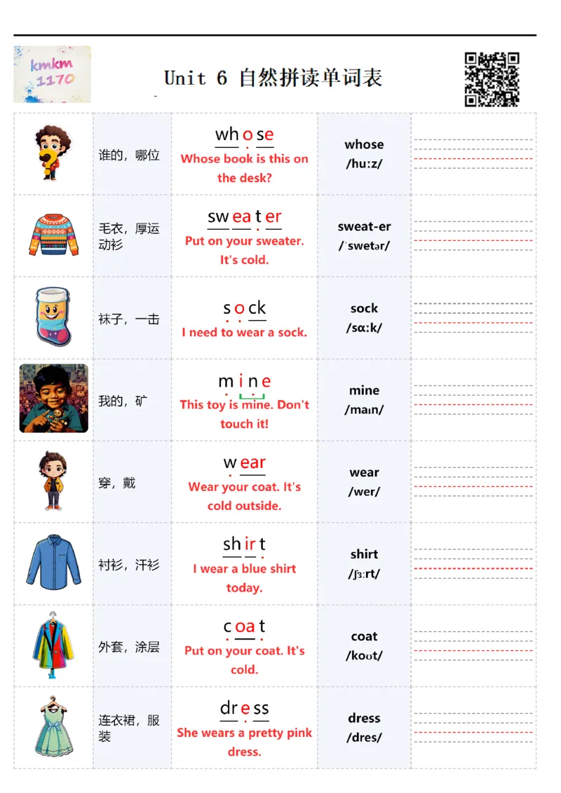 自然拼读单词表_4上-新英语人教PEP版（2025持续更新）_08单词表+字帖等_合并版