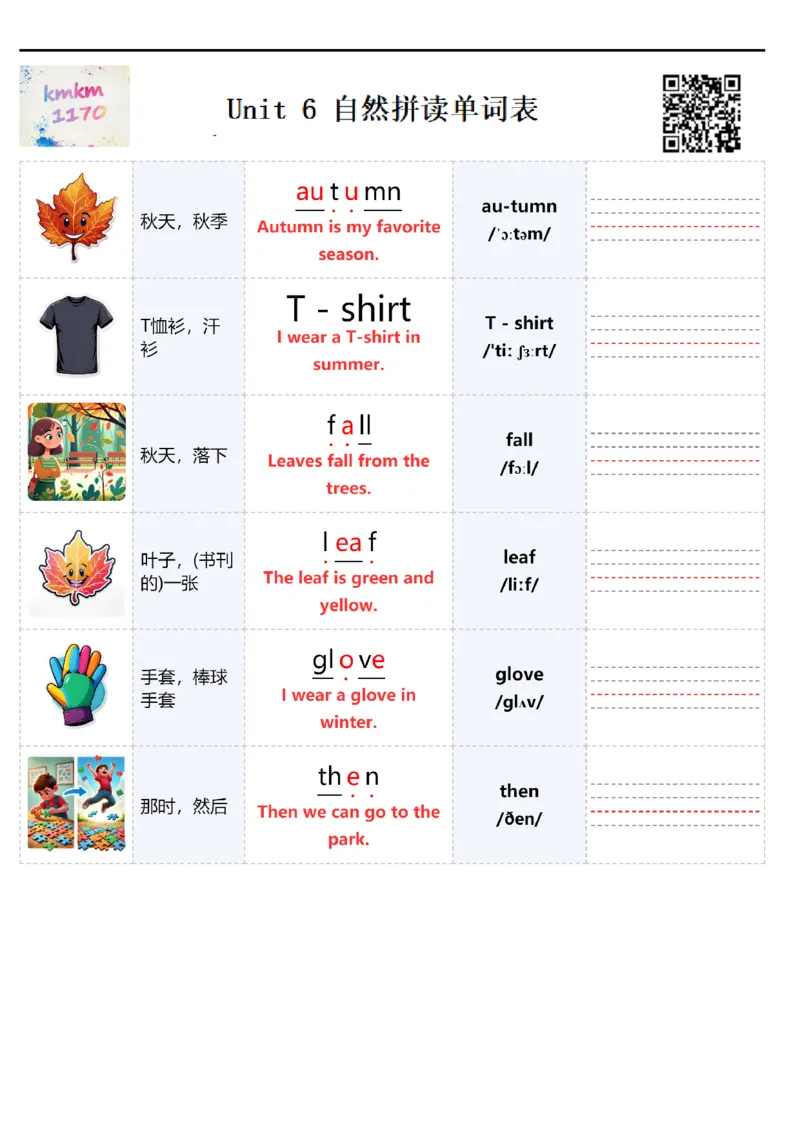 自然拼读单词表_4上-新英语人教PEP版（2025持续更新）_08单词表+字帖等_合并版