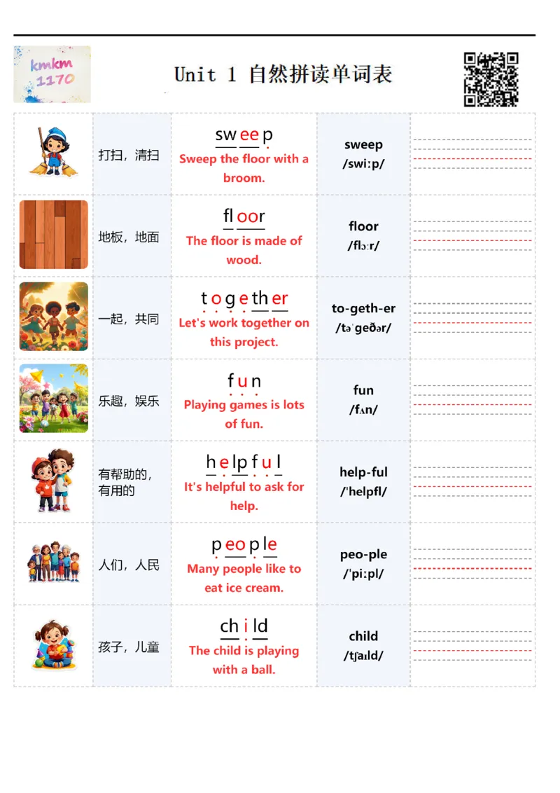 自然拼读单词表_4上-新英语人教PEP版（2025持续更新）_08单词表+字帖等_合并版