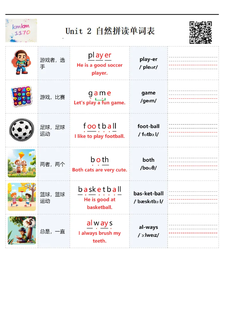 自然拼读单词表_4上-新英语人教PEP版（2025持续更新）_08单词表+字帖等_合并版