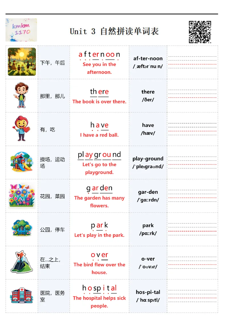 自然拼读单词表_4上-新英语人教PEP版（2025持续更新）_08单词表+字帖等_合并版