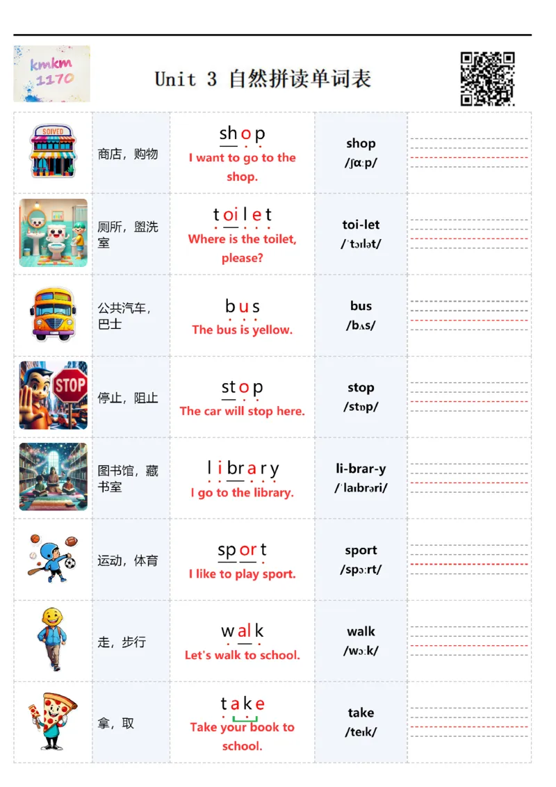 自然拼读单词表_4上-新英语人教PEP版（2025持续更新）_08单词表+字帖等_合并版