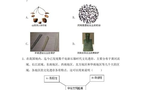 历史暑假综合验收卷（一）_25秋《一本》系列_25版一本系列_一本预备新初一小四门（政史生地）25年